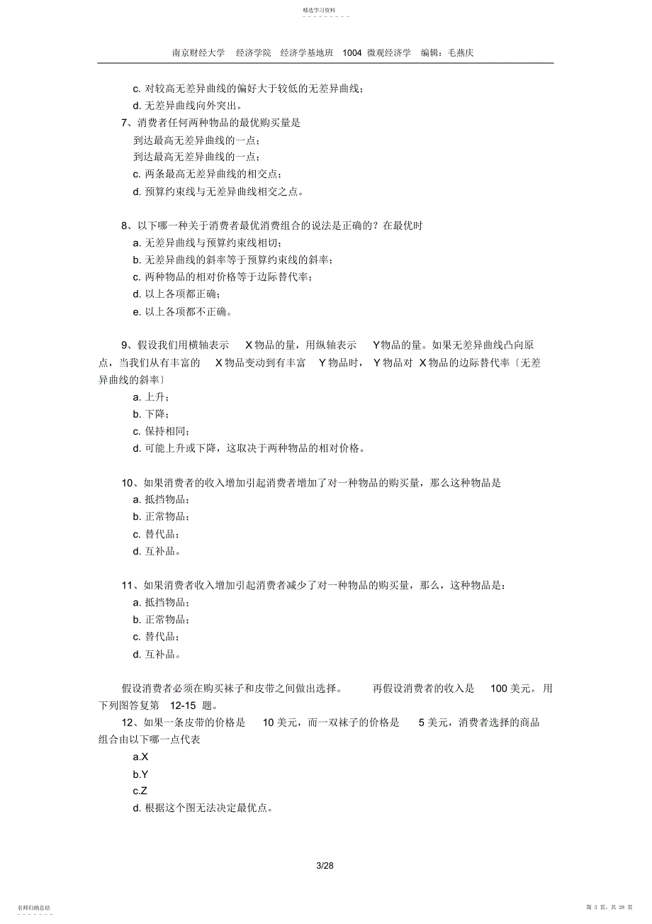 2022年微观经济学习题第12_第3页