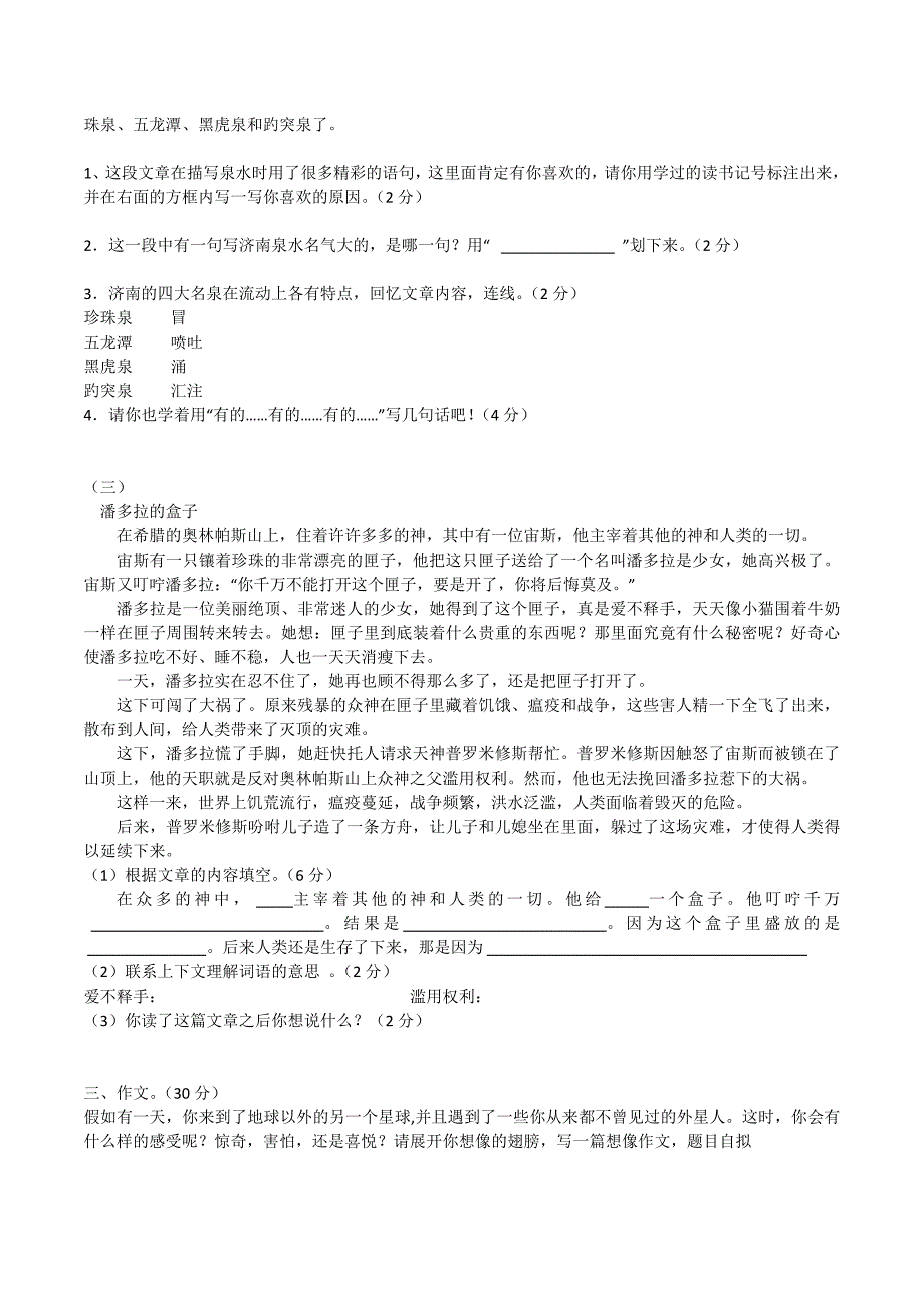 四语上期中测试卷(提升能力卷).doc_第3页