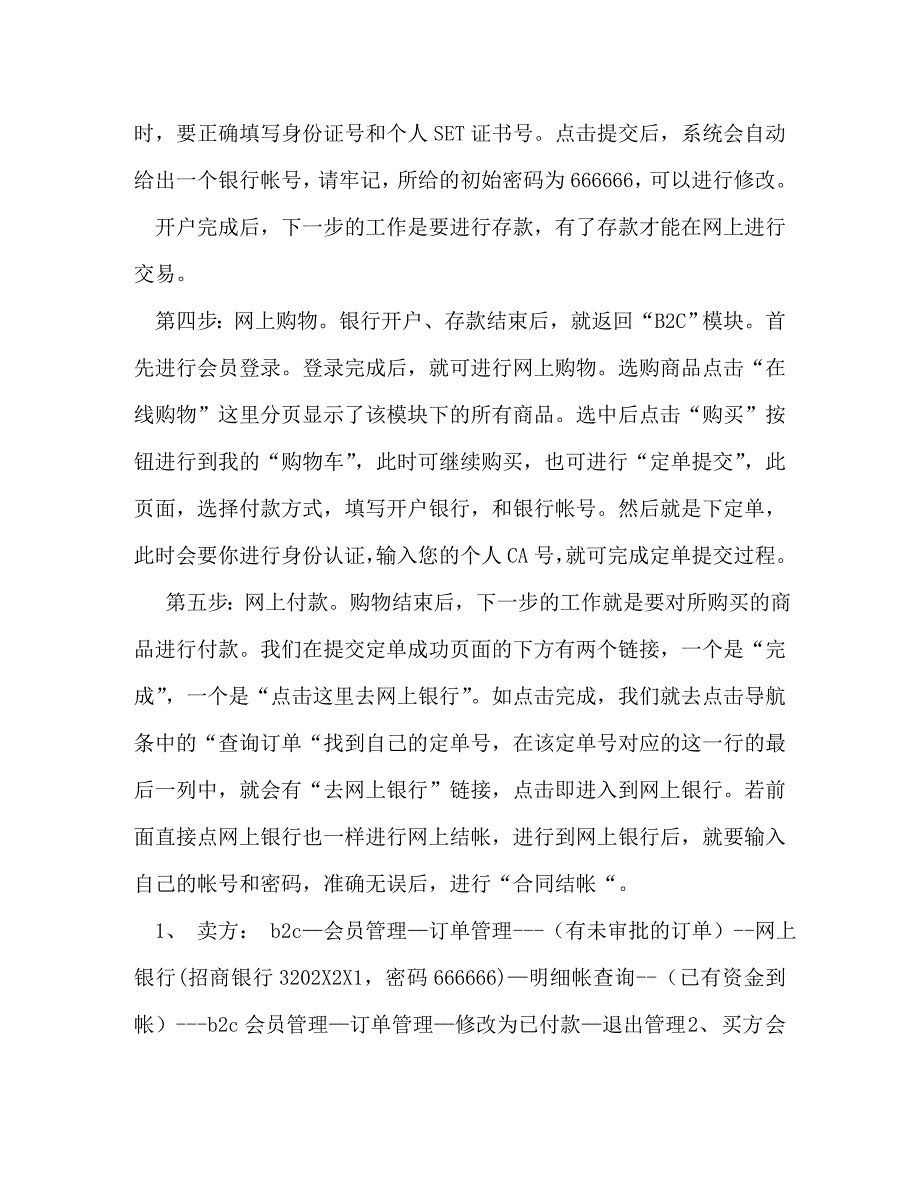 电子商务模拟系统操作流程_第2页