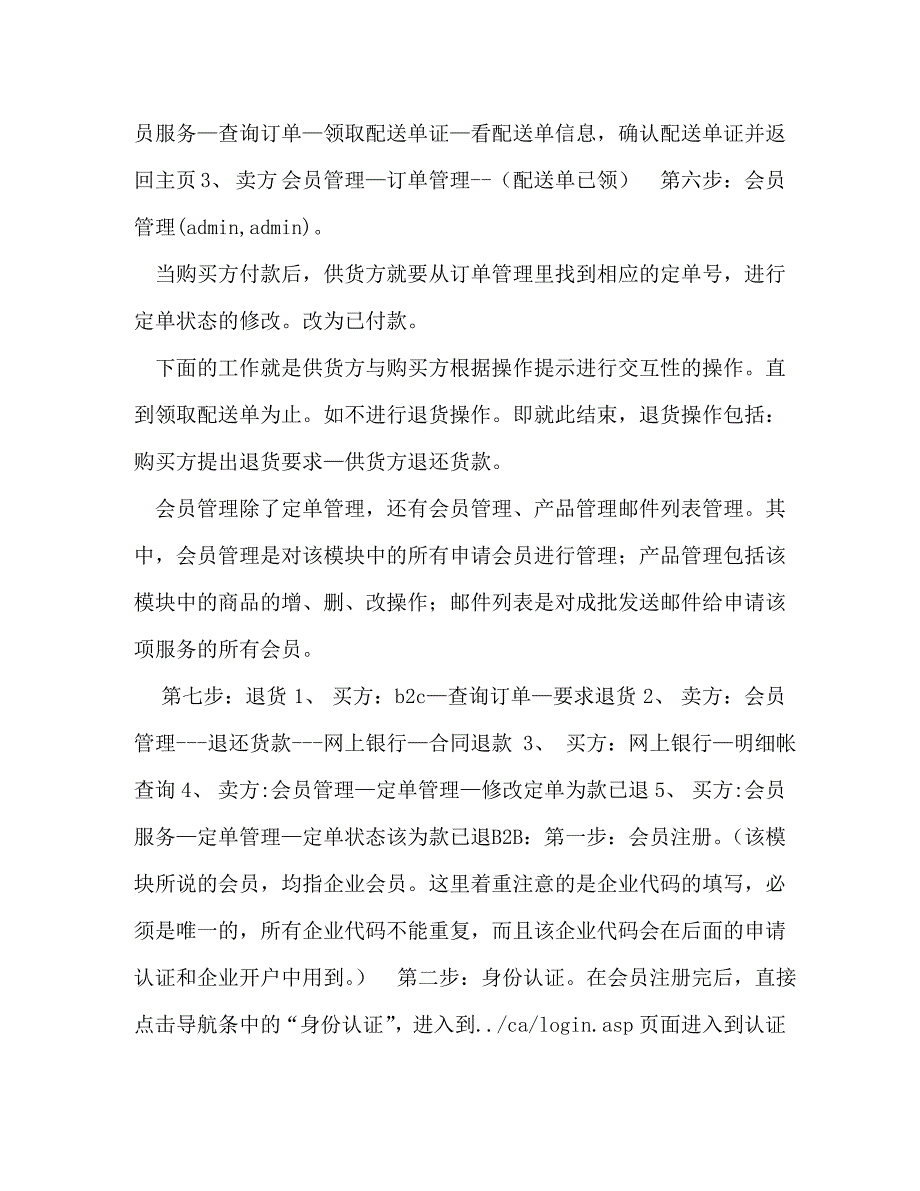 电子商务模拟系统操作流程_第3页