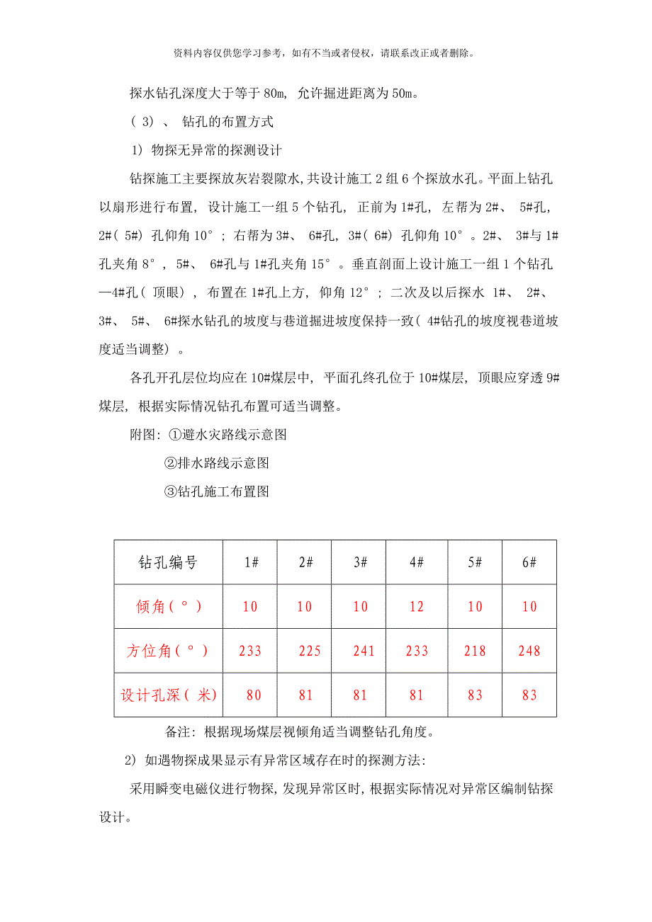 工作面回风顺槽探放水设计样本_第3页