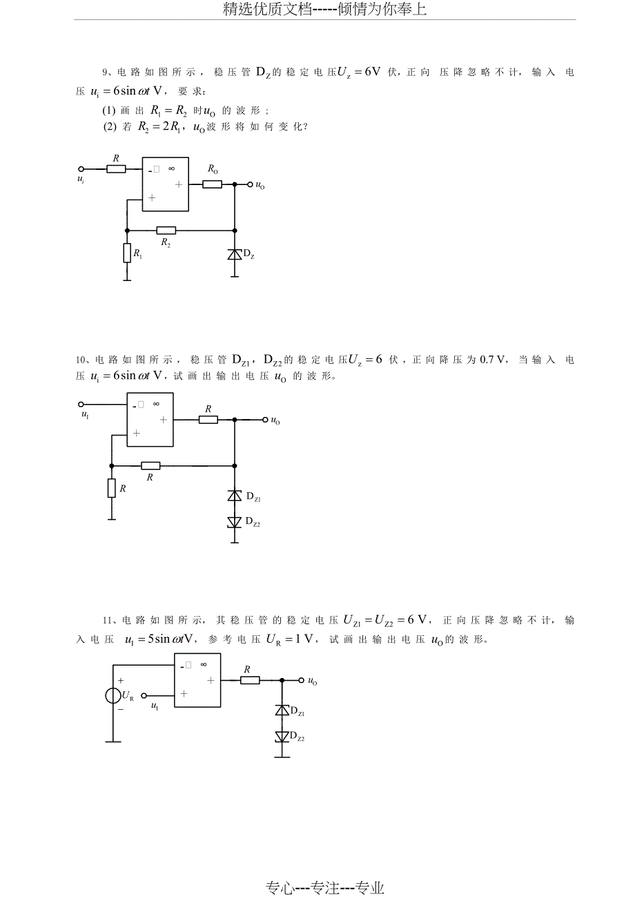 《电子技术基础》复习题运算放大器_第3页