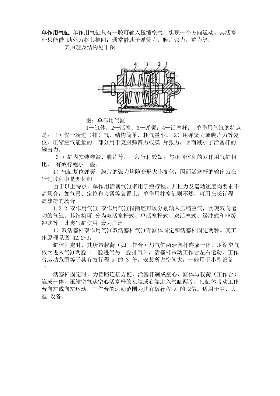 气缸的作用和原理_第1页