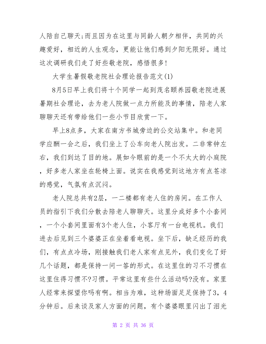 2023年街道办事处暑期社会实践报告范文.doc_第2页