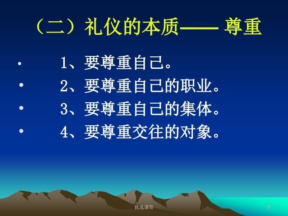 教师礼仪与修养【业界经验】_第5页