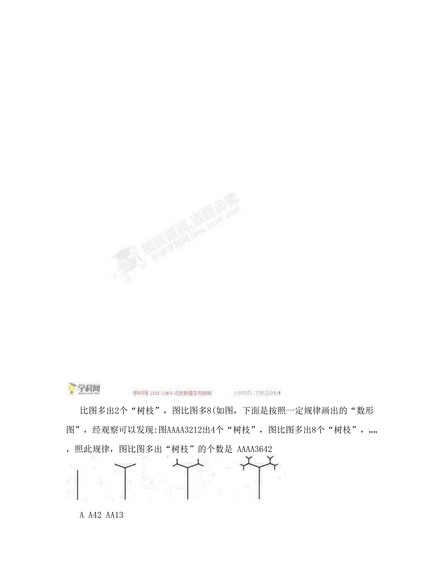 最新[中学联盟]重庆市九龙坡区西彭镇第三中学九年级3月月考数学试题无答案优秀名师资料_第4页