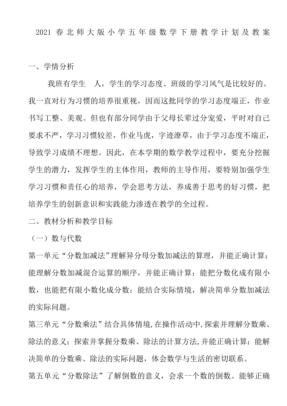 新北师大版五年级下册数学全册教案表格式[]优质资料_第2页