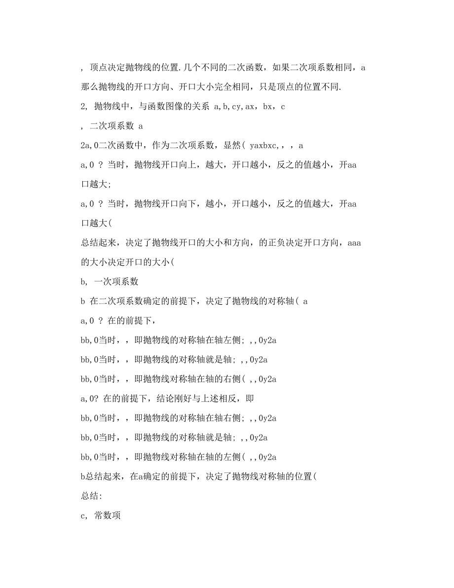 最新初中数学人教版第二十二章二次函数的知识点和典型例题优秀名师资料_第4页