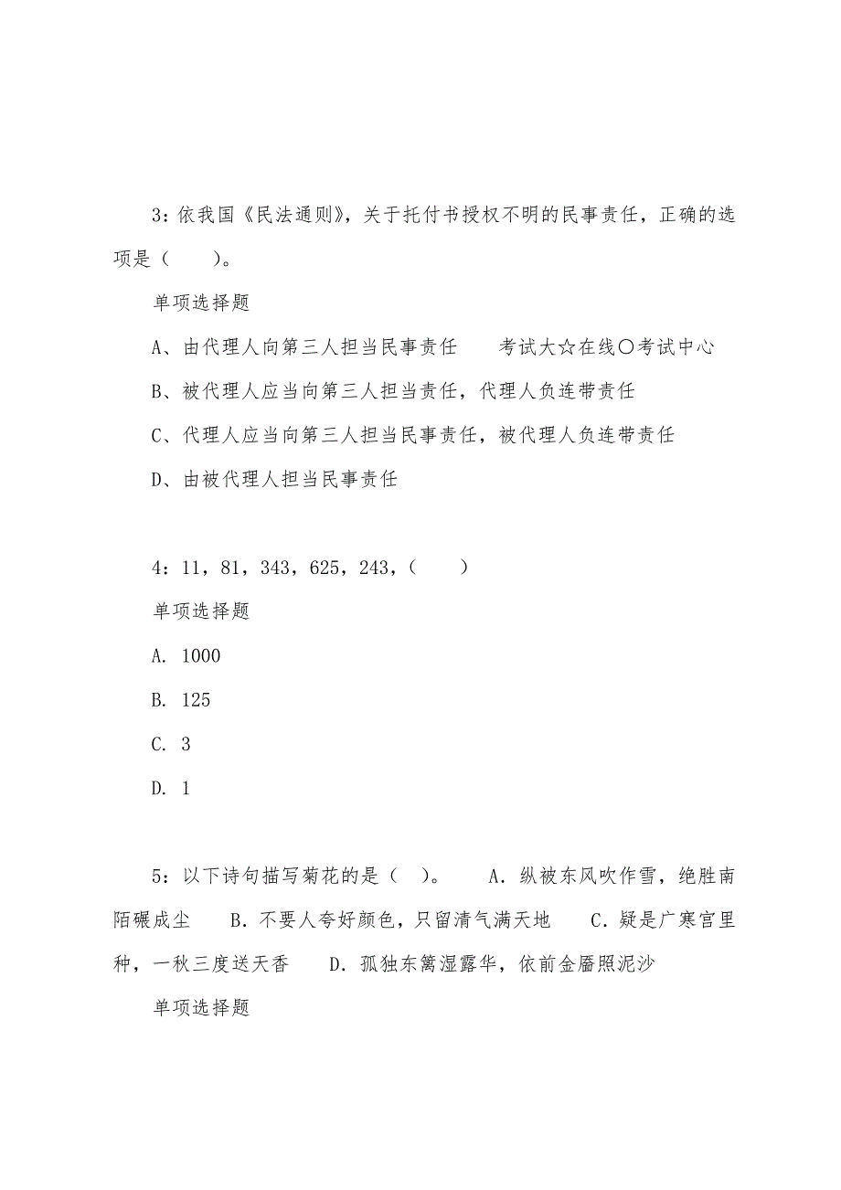 四川公务员考试《行测》通关模拟试题及答案解析【2022】：19---行测模拟题.docx_第2页