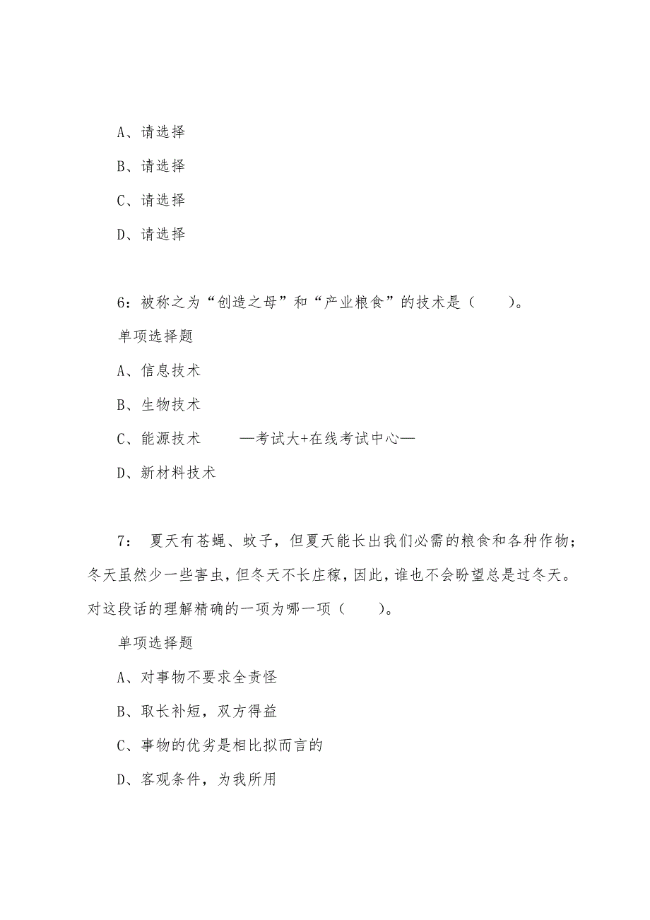 四川公务员考试《行测》通关模拟试题及答案解析【2022】：19---行测模拟题.docx_第3页