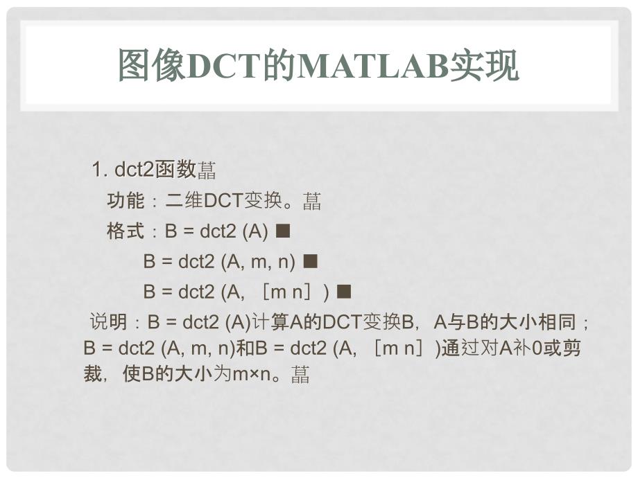 图像的离散余弦变换DCTppt课件_第4页