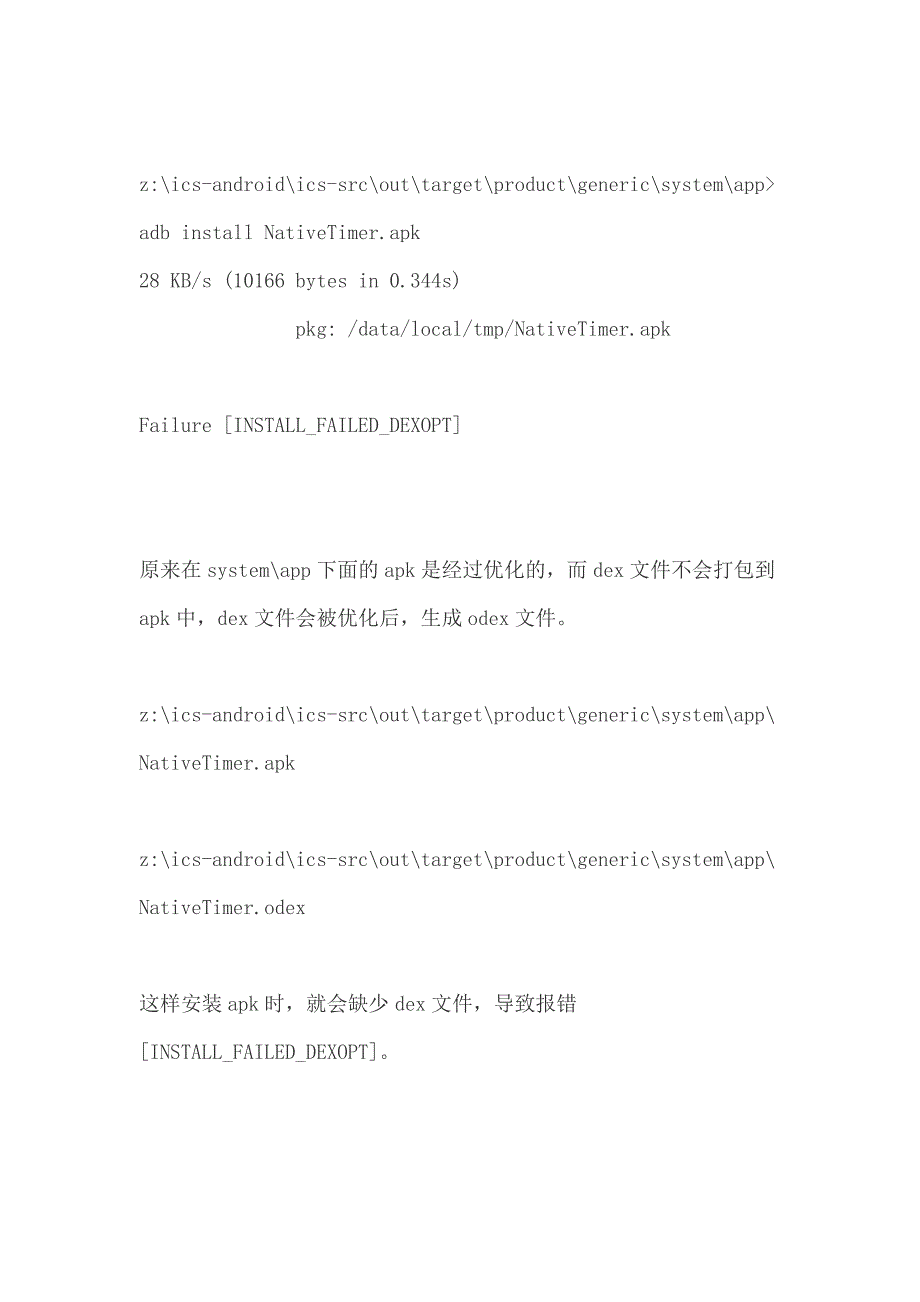 使用adbinstall安装步骤和注意事项_第4页