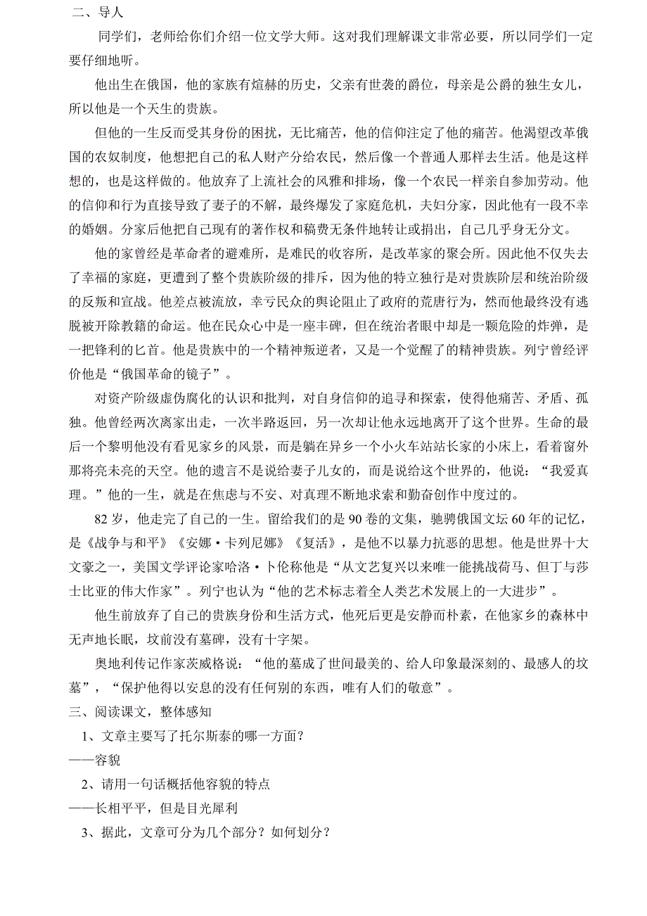 列夫托尔斯泰_第2页