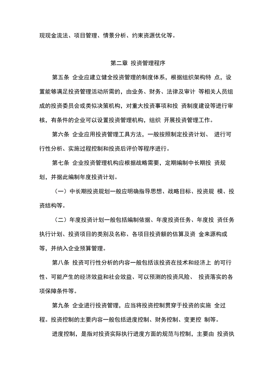 管理会计应用指引第500_第2页