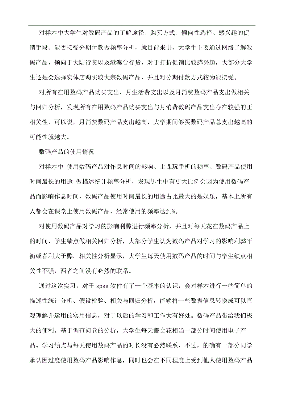 实习总结spss9622_第4页