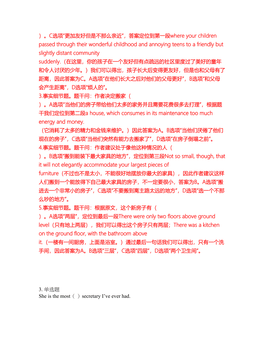 2022年考博英语-宁夏大学考前模拟强化练习题20（附答案详解）_第4页