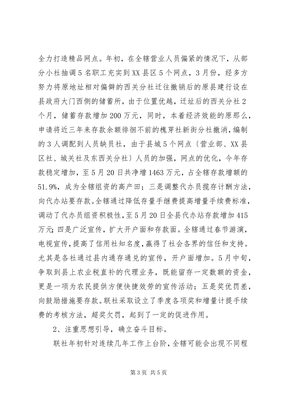 2023年农村信用社上半年工作总结2.docx_第3页