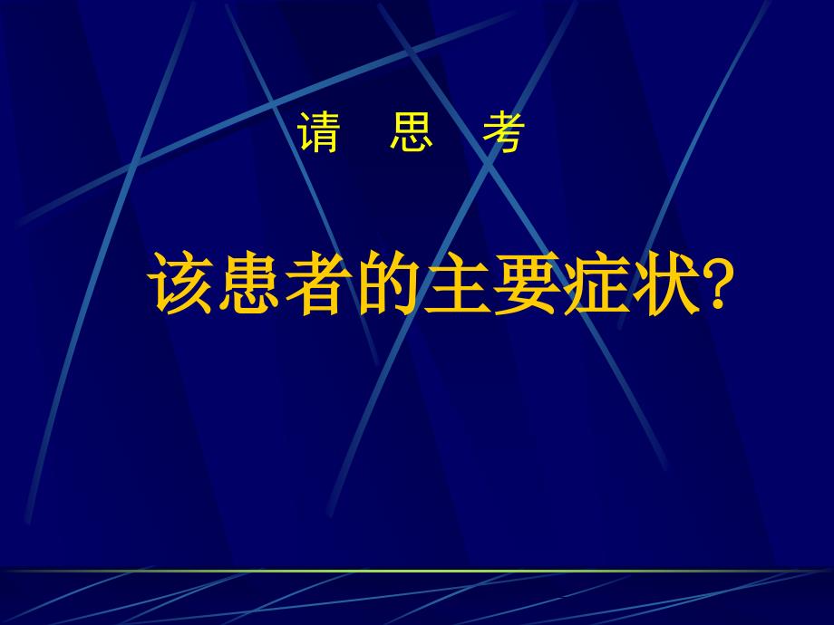 第三章5呼吸困难课件_第2页