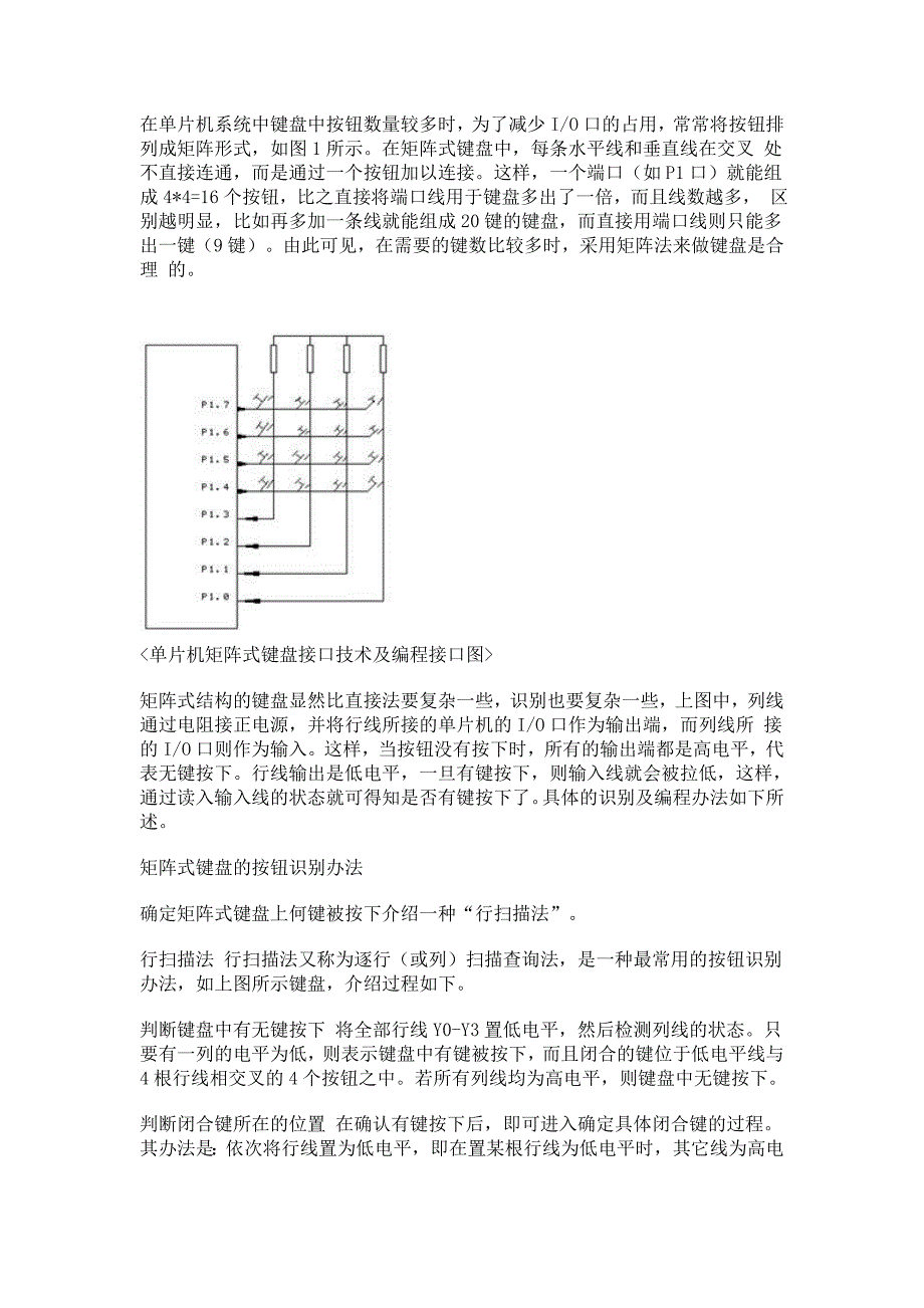 矩阵式键盘接口技术及程序设计.doc_第1页