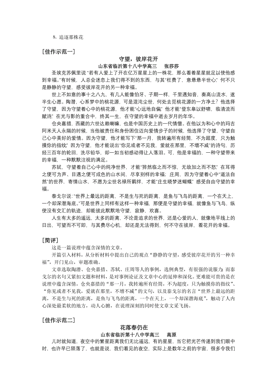 材料作文“爱上一株花”构思演练.doc_第2页