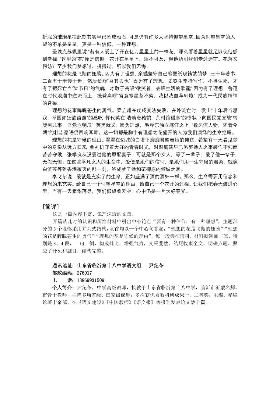 材料作文“爱上一株花”构思演练.doc_第3页