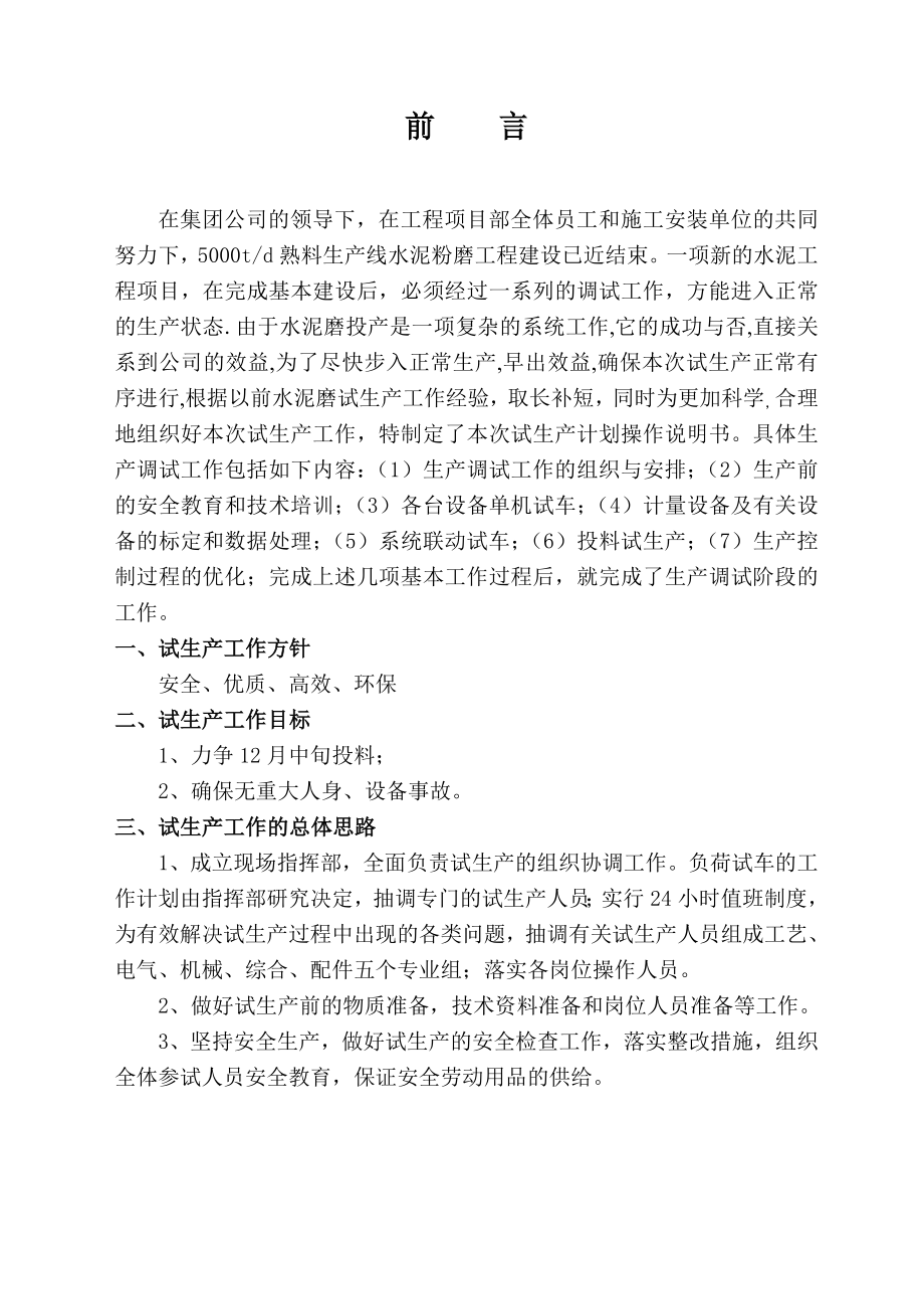 熟料生产线水泥磨系统试生产调试说明书_第3页