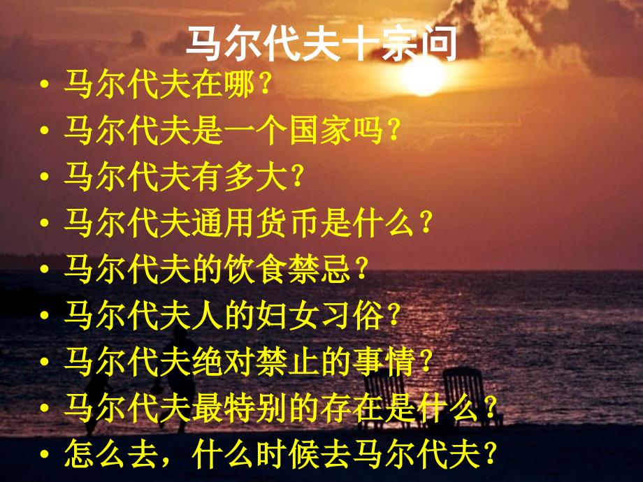 马尔代夫大海上的一滴眼泪_第2页