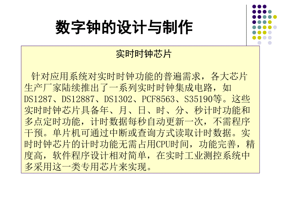 单片机温度检测记录系统ppt课件_第4页