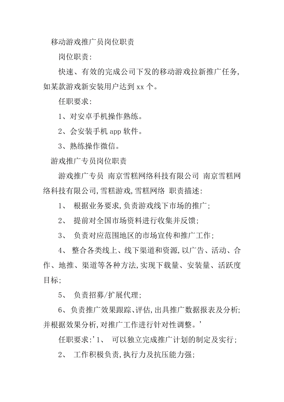 2024年游戏推广岗位职责19篇_第3页