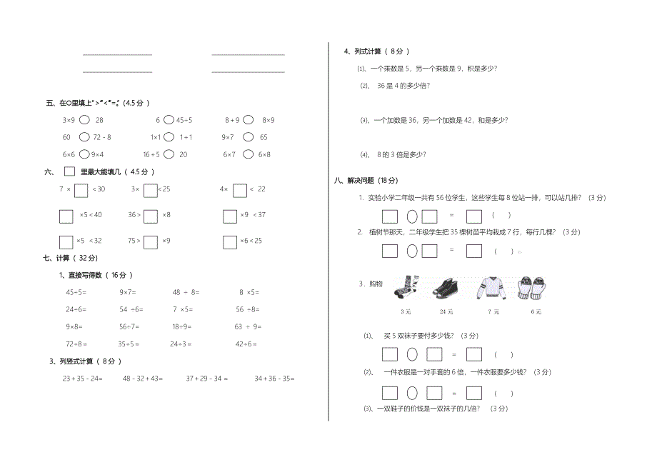 人教版 小学2年级 数学 上册册期末试卷_第2页