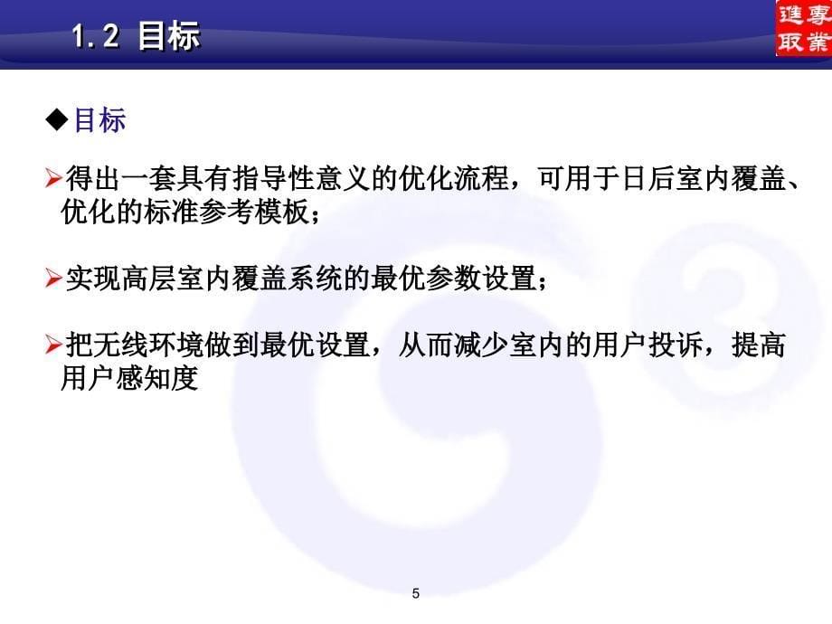 湖北移动高层楼宇覆盖精细优化技术方案_第5页