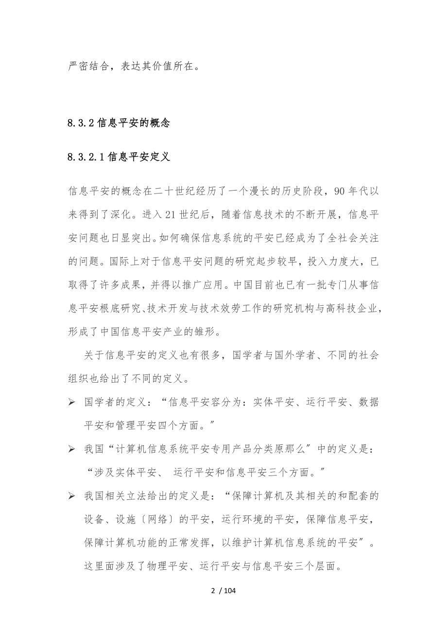 IT运维信息安全解决方案报告书_第2页