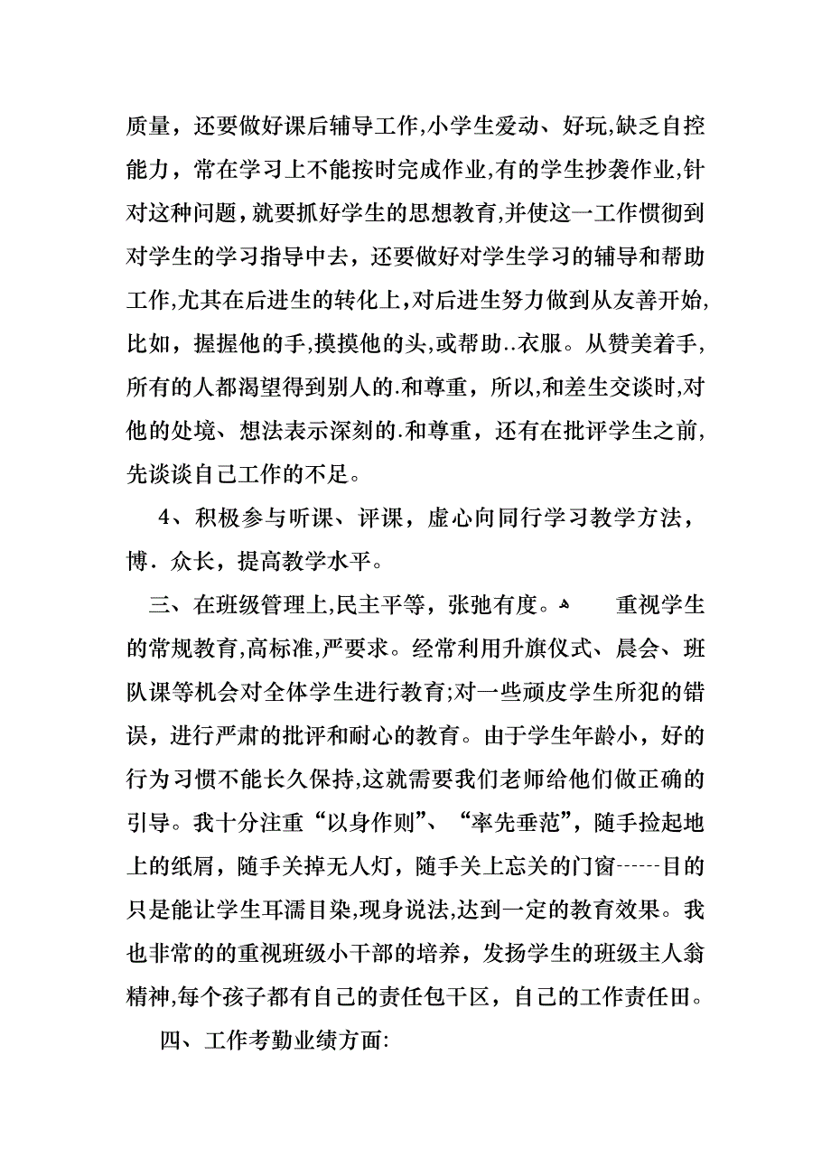 教师个人年度述职报告三篇_第3页