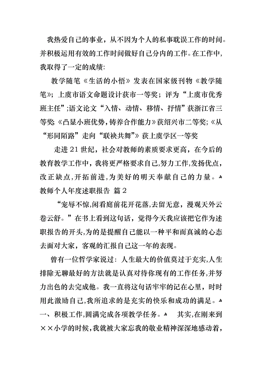 教师个人年度述职报告三篇_第4页