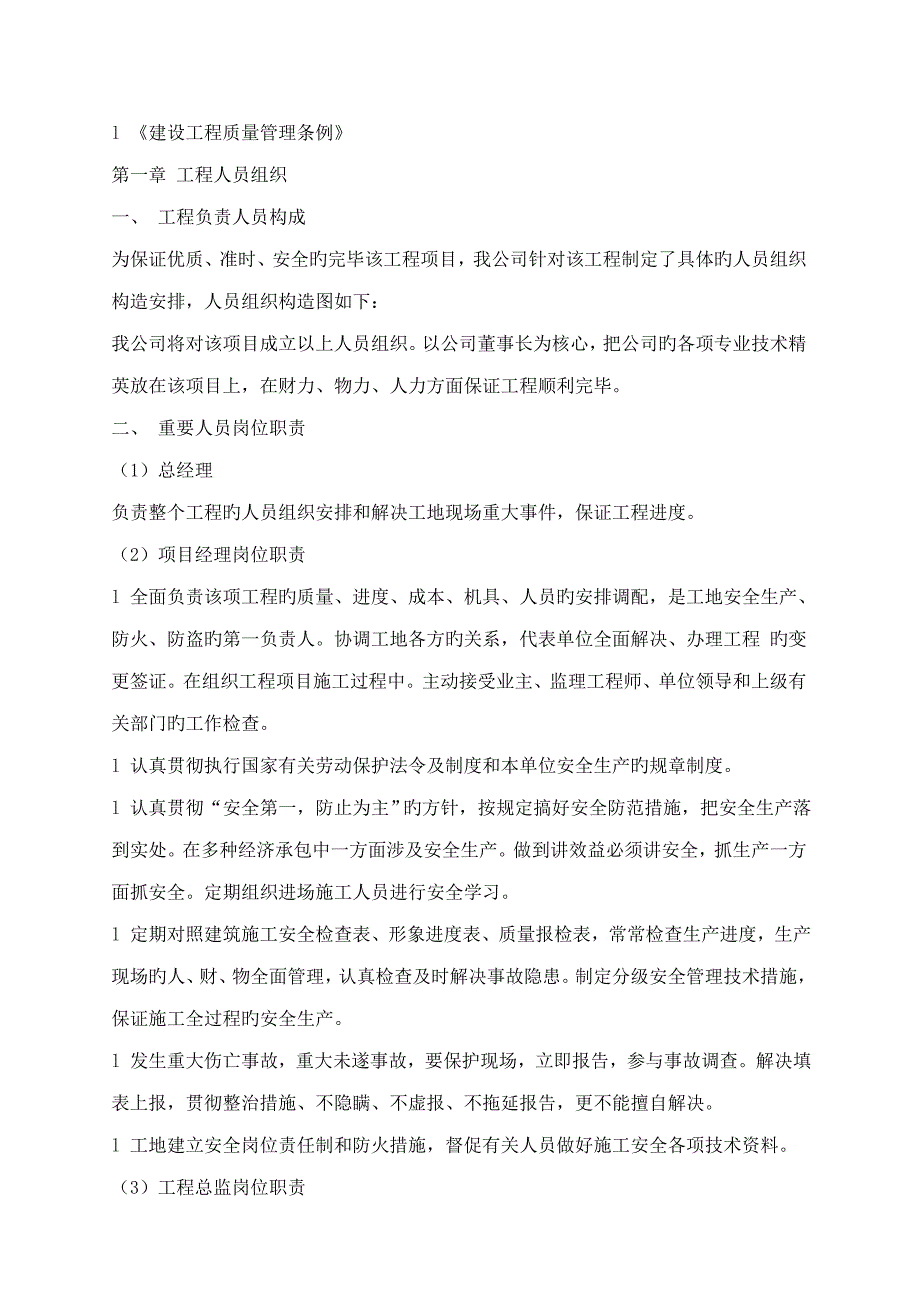 大楼弱电系统关键工程综合施工组织专题方案_第2页