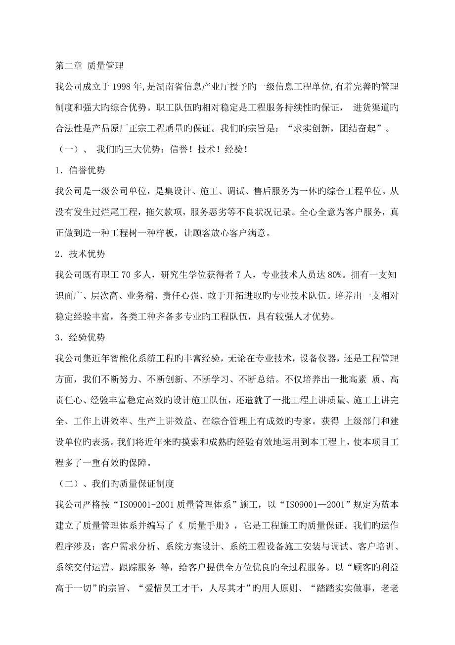 大楼弱电系统关键工程综合施工组织专题方案_第5页