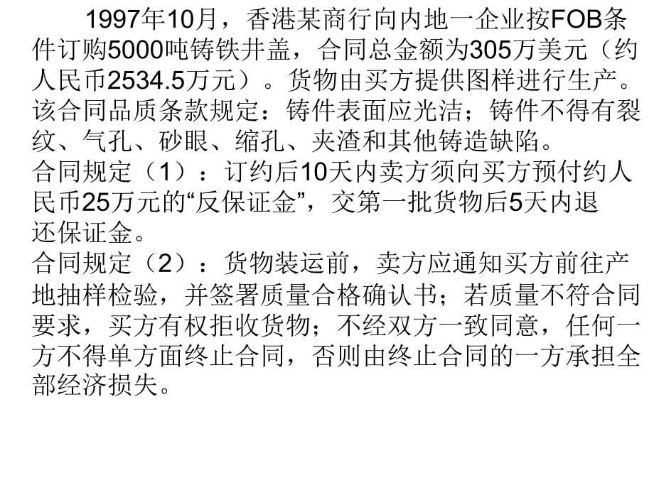 商品的质量、数量与包装.ppt_第5页