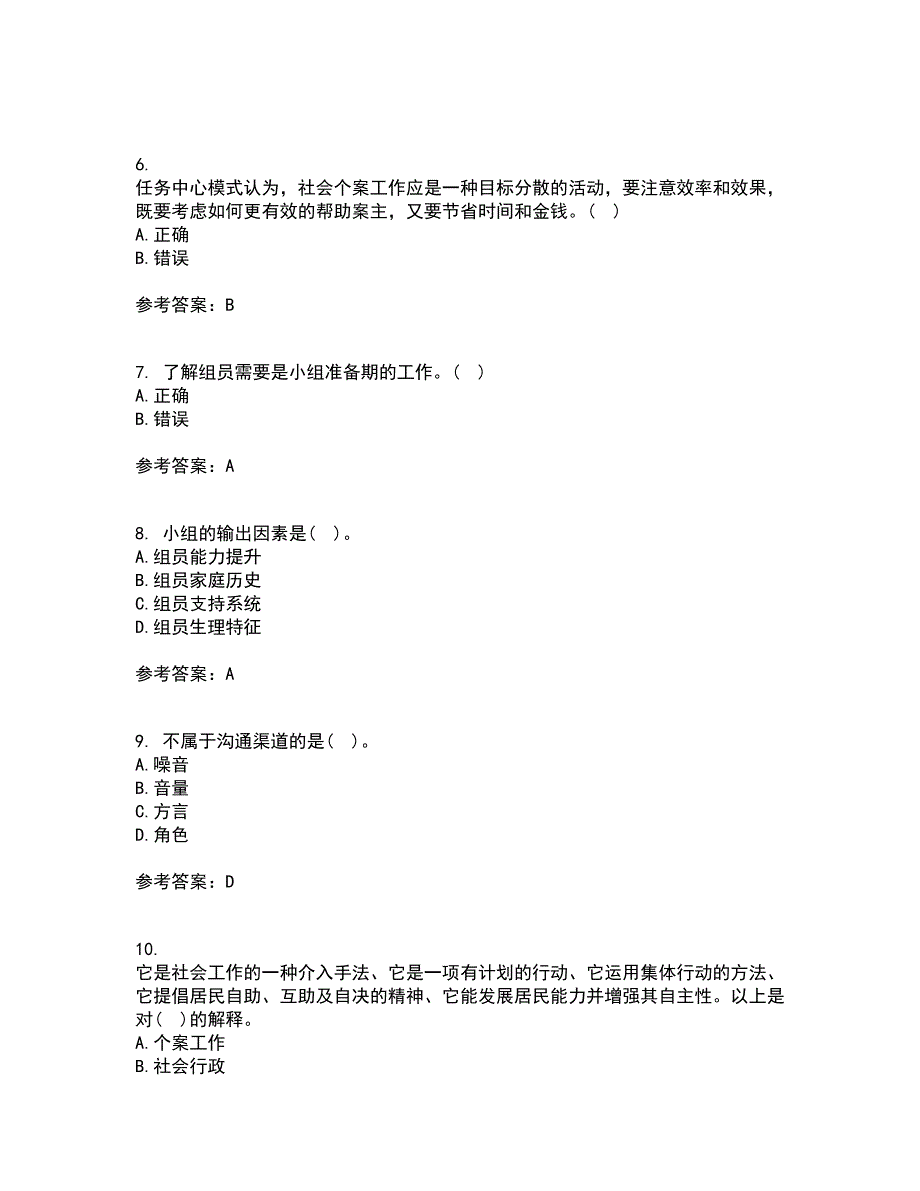 21秋《社会工作实务》在线作业二答案参考49_第2页