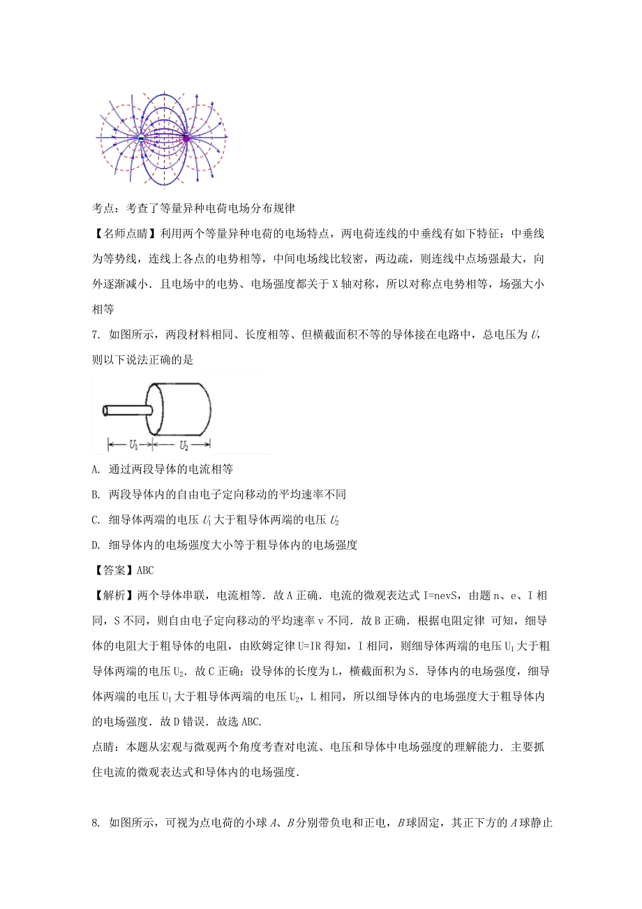 2022-2020学年高二物理上学期期中试题(含解析) (II)_第4页