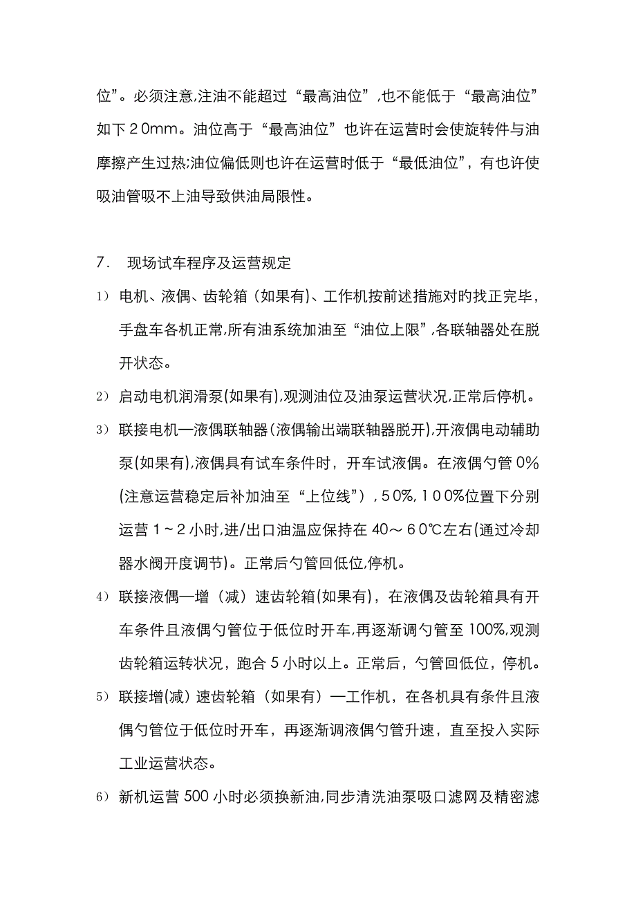 液力耦合器安装_第2页