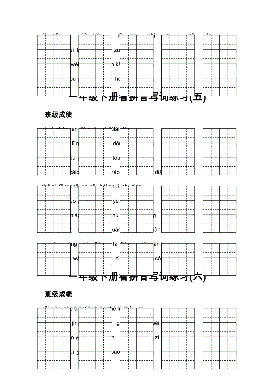 一年级下册语文看拼音写汉字_第3页