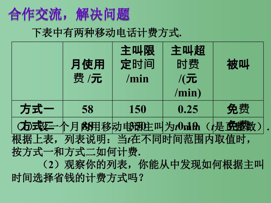 七年级数学上册3.4实际问题与一元一次方程课件4新版新人教版_第4页