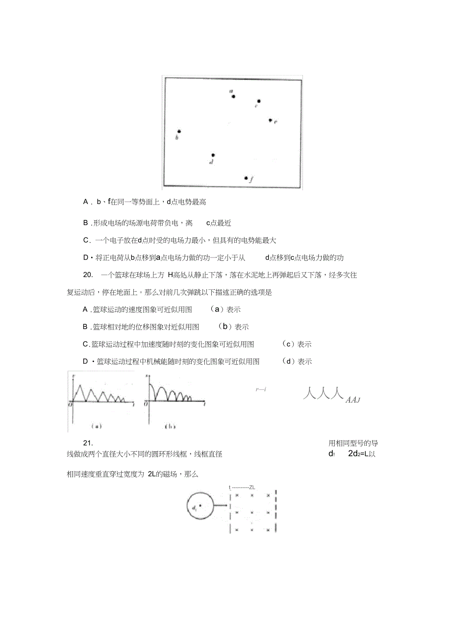 2020年临沂市高三教学质量检查考试(三)理综物理部分高中物理_第3页