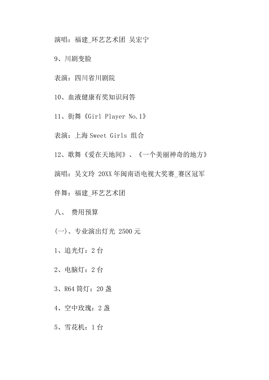 商业演出策划书_第4页