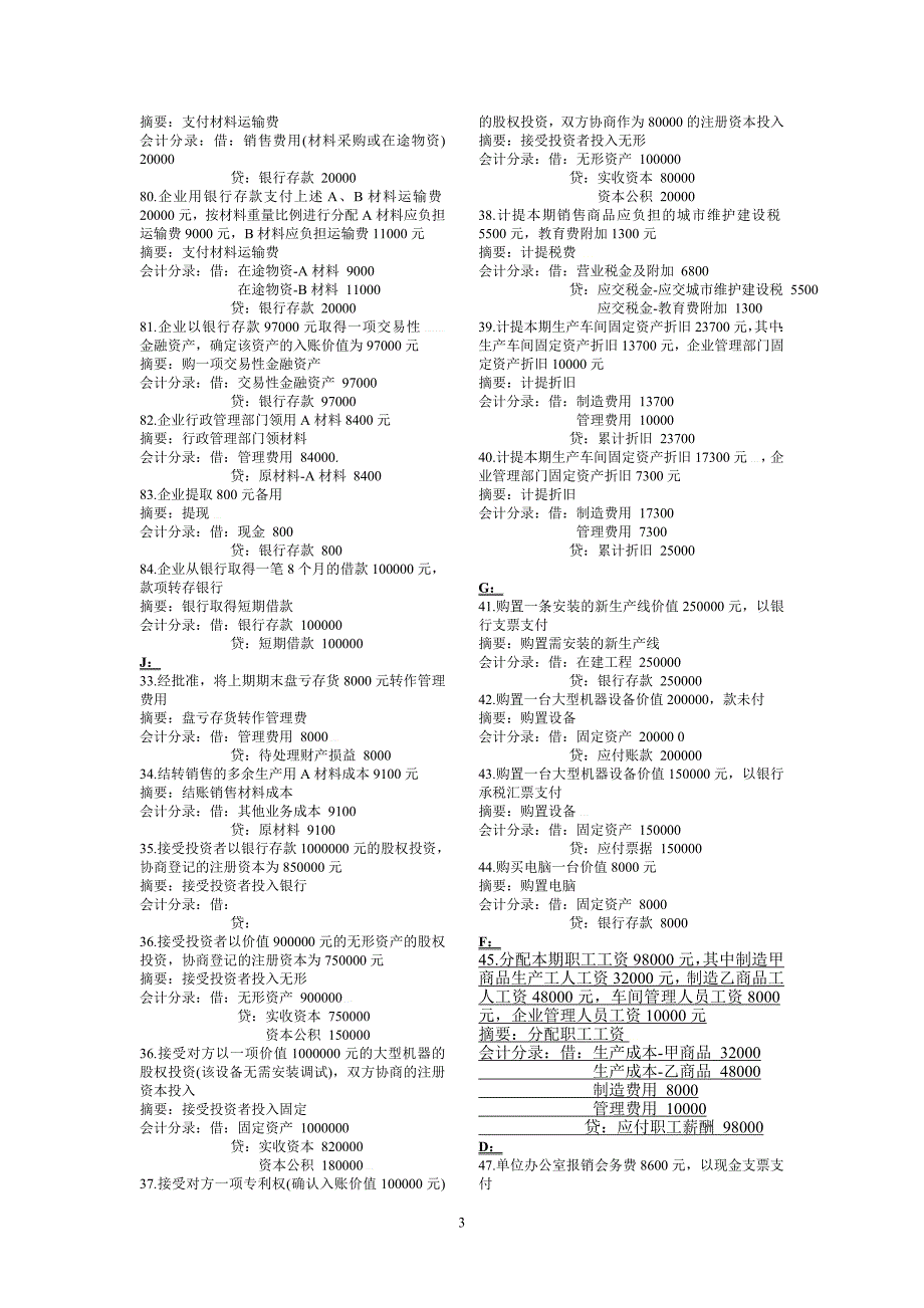 会计电算化分录_第3页