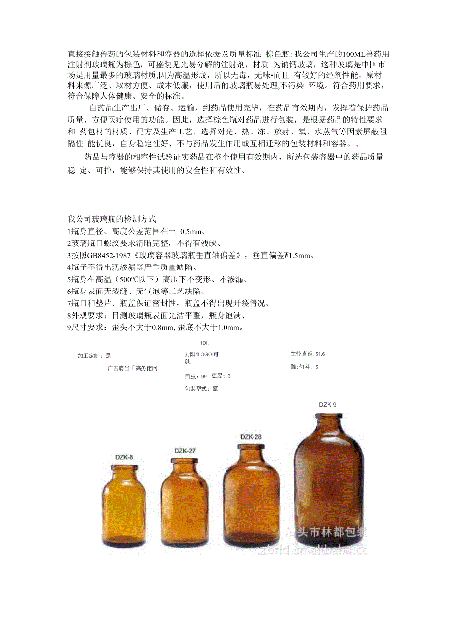 药品的包装材料的选择_第1页