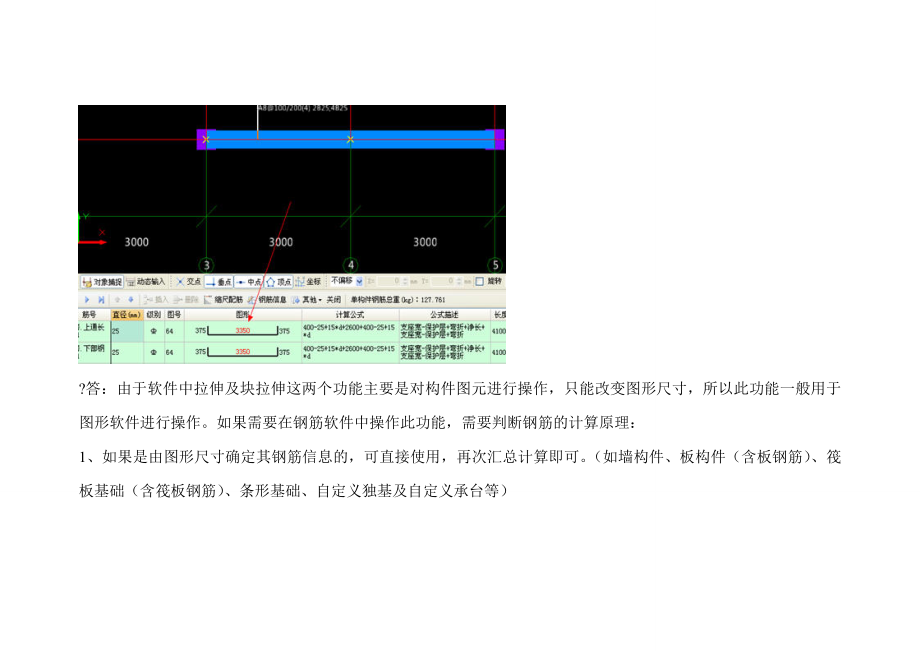 梁的疑难问题_第3页