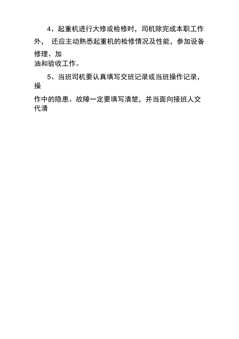 起重机械安全责任制_第3页