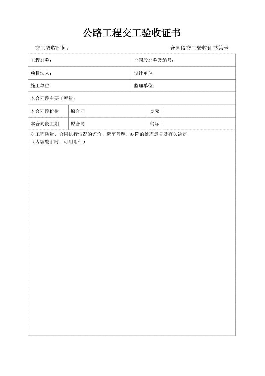 公路工程交工验收证书_第1页