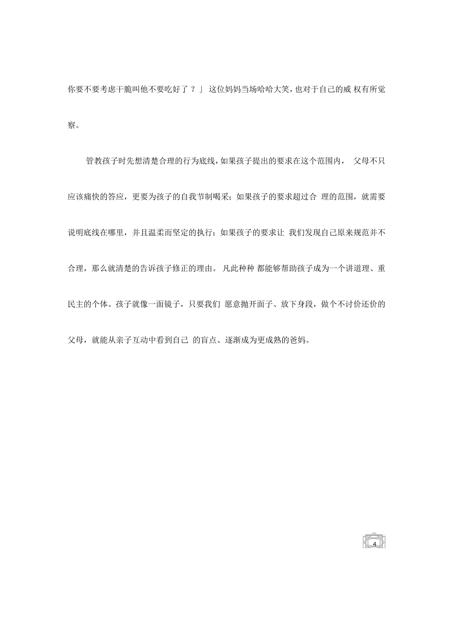 管教孩子需清楚合理的底线_第4页